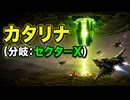 【スターフォックス リメイク】カタリナ（分岐：セクターX）