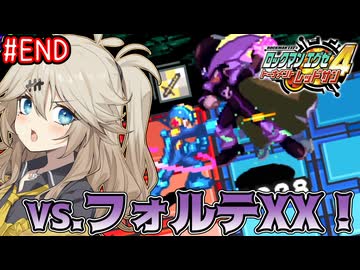 【ロックマンエグゼ4】サイタマンエグゼ4 #26 最終回【VOICEVOX実況】