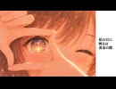 美徠『曙光』feat. 初音ミク