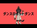 【UTAU cover】ダンスロボットダンス【ノア】/Dance Robot Dance【Noah_Ω】