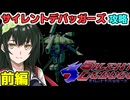東北ずん子のサイレントデバッガーズ攻略 前編