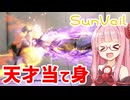 【スト6】イングリッドで当て身をキメるアカネちゃん【VOICEROID実況】【琴葉姉妹】