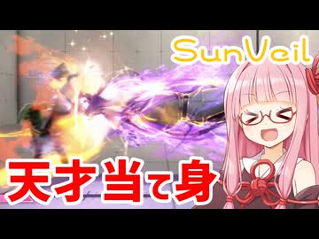 【スト6】イングリッドで当て身をキメるアカネちゃん【VOICEROID実況】【琴葉姉妹】