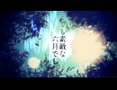 【六月最後に】 カッコ良く「とても素敵な六月でした」を歌ってみた♪【＆(あんど)】