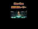 スターフォックス作戦失敗　フィチナ編
