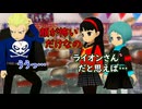 ペルソナQ【206】ライオンさんは怖くない？