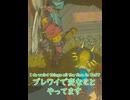【 BotW 】うるさい犬だ・・・な！　人間！？ ( You're noisy dog... huh！？ person！)【 ドリカラ 】ショート動画
