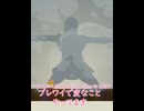【 BotW 】上からクマが！　気をつけろ！ ( A bear from above！ Watch out！ )【 ドリカラ 】ショート動画