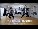 【アイドル/YOASOBI】Dance Practice【リアルアキバボーイズ】