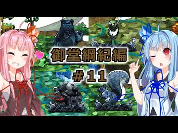【サガエメラルドビヨンド】#44 琴葉姉妹の初見で挑む異世界訪問記 御堂綱紀編＃11【琴葉姉妹実況】
