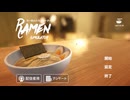 らーめんシミュレーター 実況プレイ1