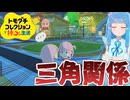 琴葉葵のアネコレクション #03【トモダチコレクション わくわく生活】