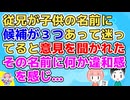 従兄が子供の名前で迷ってるらしく名前候補の3つを見せられ「私ちゃんならどれがいいと思う？」と聞かれた→私「(なんか違和感あるな～…あっ！）」
