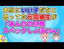 【友やめ】帰省する度にちょこちょこ会ったりしてた高校の元同級生が自称毒舌系になってて縁を切った