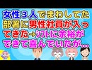 女性３人の部署に男性社員が入ってきた。シフト休みと生理休暇（無給）もとってたら３人だと大変だったのでみんな喜んでたが男性社員が爆発した