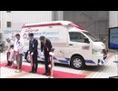 「救急体制のひっ迫状態を緩和」クラウドファンディングで病院救急車を購入　済生会福岡総合病院でお披露目会