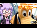 【没動画？】結月ゆかり、一人ディズニーに行く。の巻　後半【VOICEROID旅行】