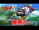 俺が小学生の時に爆流行りした神ゲーを実況プレイ　#7【妖怪ウォッチ1 for Nintendo Switch】