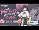 【ブルーアーカイブ】まったりブルアカ【6/21 カズサ(バンド) ヨシミ(バンド) ナツ(バンド) ガチャ 総評】