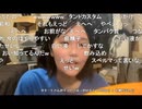 【tako】コメント「おまえん家、遊びに行くとカルピス濃いか？」について　た「おまえら凄いね全ての網の目を塗ってエロにつなげるね」について　等【ニコ生】