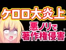 【映画ケロロ軍曹】公式の悪ノリが最悪＆著作権侵害疑惑まで話題になり大炎上して完全に終了へ・・・【福田雄一】