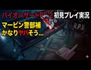 #6【バイオリメイク】マービン先輩かなりきつそう… 紫電一閃のバイオハザードRE:2初見プレイ実況！【BIOHAZARD RE:2】