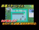 崩壊スターレイル　初ランド　初、楽園、星穹列車FES②　仙舟「羅浮」エリア　＃２　【スタレ】