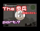 【不定期実況】＃07 敏感コンピュータが帰ってきた【THE歩兵～戦場の犬たち～】