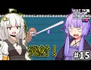 ゆかりとバットとあかり #15【Bat to the Heavens】
