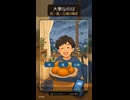 台風の日にコロッケ食べたくなるやつ、なんなのだ？