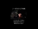 ノーダメクリア失敗です！ #バイオハザードRE:4 #biohazardre4 #residentevil4 #residentevil4remake #ゲーム #ゲーム実況 #紫電一閃