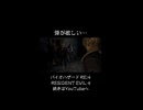 弾不足で辛い！ #バイオハザードRE:4 #biohazardre4 #residentevil4 #residentevil4remake #ゲーム #ゲーム実況 #紫電一閃