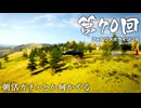 【Forza Horizon 6】＃70 朝活ガチャとか何かやる（ジェットカット版）
