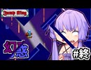 次元の狭間を跳べゆかり #10【Jump King】