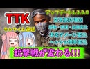 【BF6】基本の銃撃戦に大幅変革!!!アップデートノート1.3.3.0紹介　パート129
