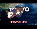 【＃ウマ娘】東急ハンズ、次は 【＃タモリ倶楽部】