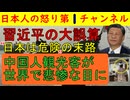 【習近平が大やけどを負う】「日本は危険！」と渡航制限をした習近平のせいで中国人観光客は一斉に韓国やタイに行き先を変更したが事件や事故に続々と巻き込まれかえって危険な状態に