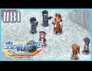 #81【空の軌跡FC】初めての軌跡シリーズ！フルボイスで楽しむ！序章【実況】【PS Vita版空の軌跡FC EVOLUTION】