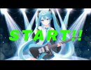 START！！