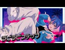 ラビラビステップ / 初音ミク