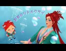 【MMDツイステ】深海のリトルクライ(short ver.)【リエーレ】