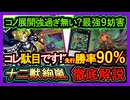 最強【絢嵐】勝率90％"ぶっ壊れ"誘発もアトラクター貫通のガチ強すぎ環境破壊絢爛展開【十二獣絢嵐】復帰勢&初心者オススメデッキ【遊戯王マスターデュエル】実況
