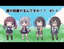 【SW2.5仮想】誰が前衛やるんですか！？#1-1