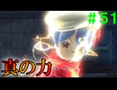 【実況】＃５１ ハナJS、進化する【Xenoblade2】