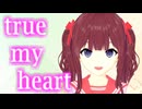 【SynthesizerVカバー】true my heart