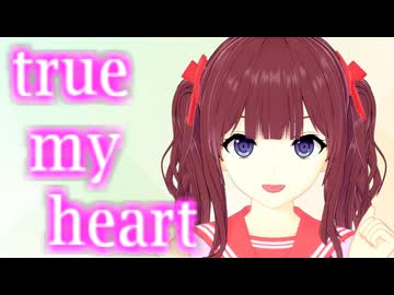 【SynthesizerVカバー】true my heart