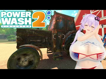 【VOICEROID実況】ゆかりクリーンサービス♡ 2【PowerWash Simulator 2】