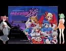 【東方二次創作】重音テトの「結界幻想録 鏡 ～ Mythical Mirror」【単発】【VOICEROID実況】【紅魔郷リメイク記念】