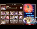 千年戦争アイギス 魔神デミウルゴス降臨 Lv.16 ☆4 撃破22～放置