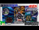 【#遊戯王】毎年恒例海外新規襲来！　「WORLD PREMIERE PACK 2026」BOX開封！【#ずんだもん】【#開封】